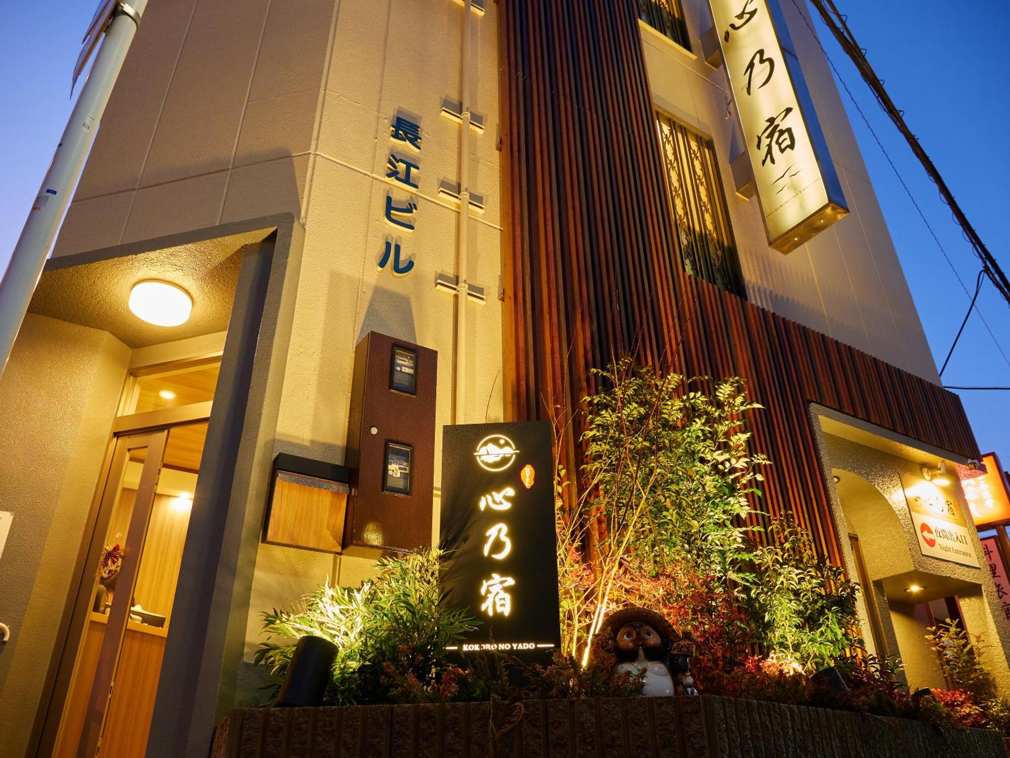 心乃宿 Kokoro No Yado-newly Renovated